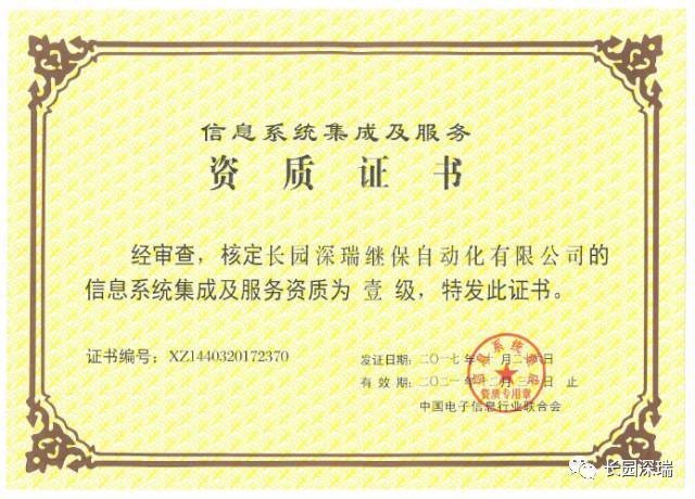 長園深瑞喜獲信息系統(tǒng)集成及服務(wù)一級資質(zhì)認證，軟件開發(fā)實力再獲權(quán)威肯定
